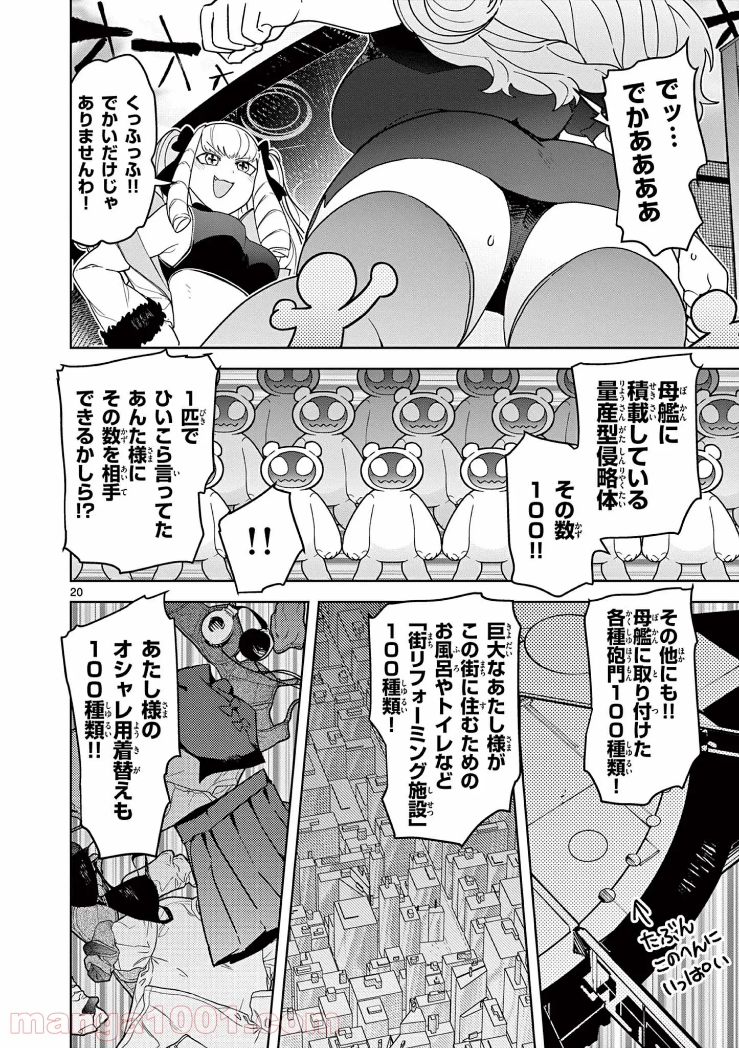 ジャイアントお嬢様 第21話 - 21