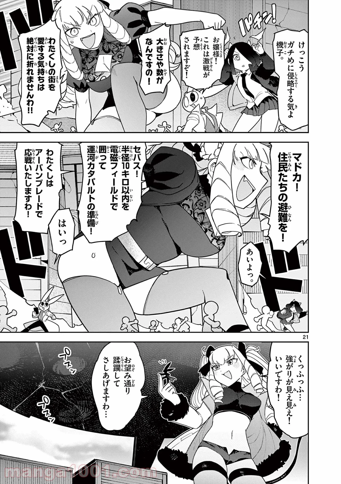 ジャイアントお嬢様 第21話 - 22