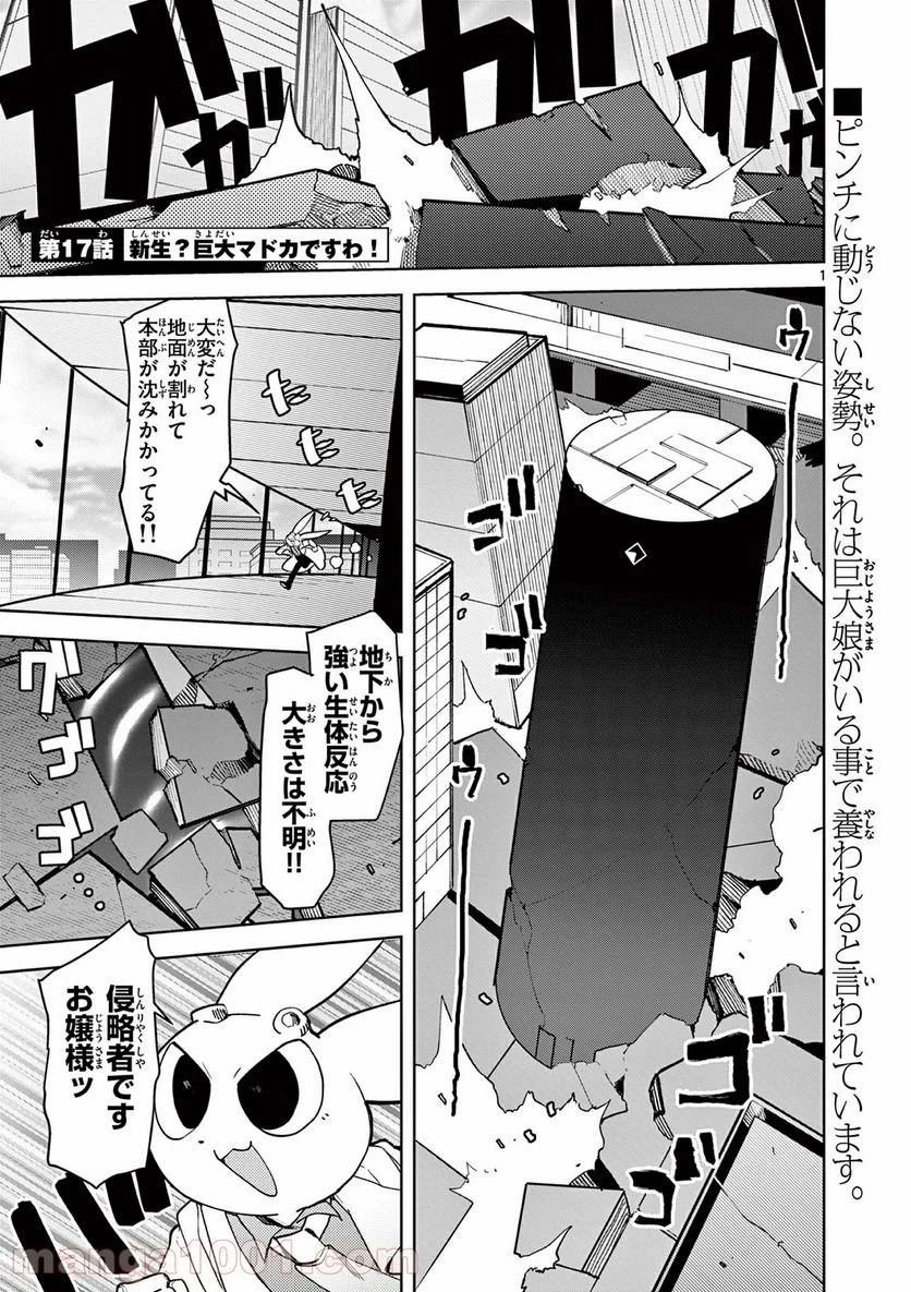 ジャイアントお嬢様 第17話 - 1