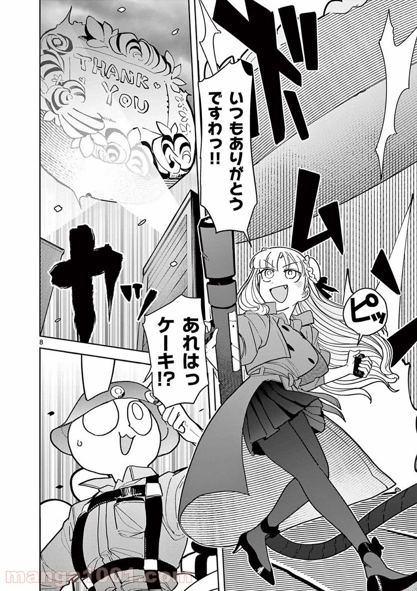 ジャイアントお嬢様 第19話 - 9