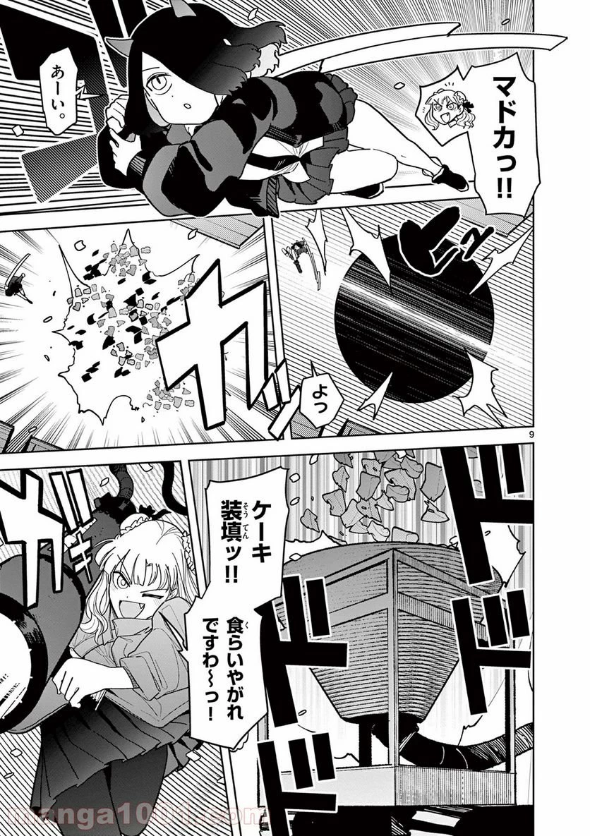ジャイアントお嬢様 第19話 - 10