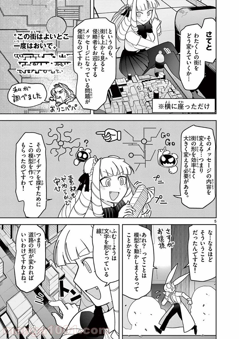 ジャイアントお嬢様 第18話 - 5