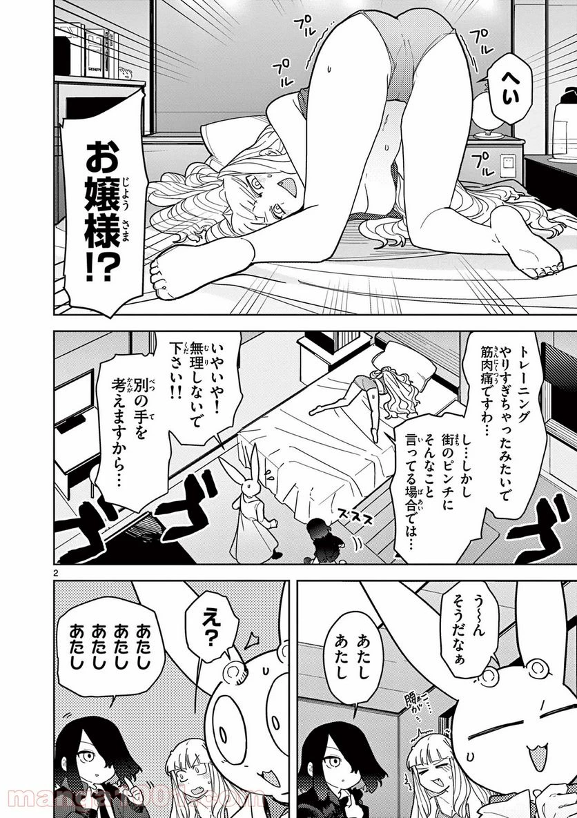 ジャイアントお嬢様 第17話 - 2