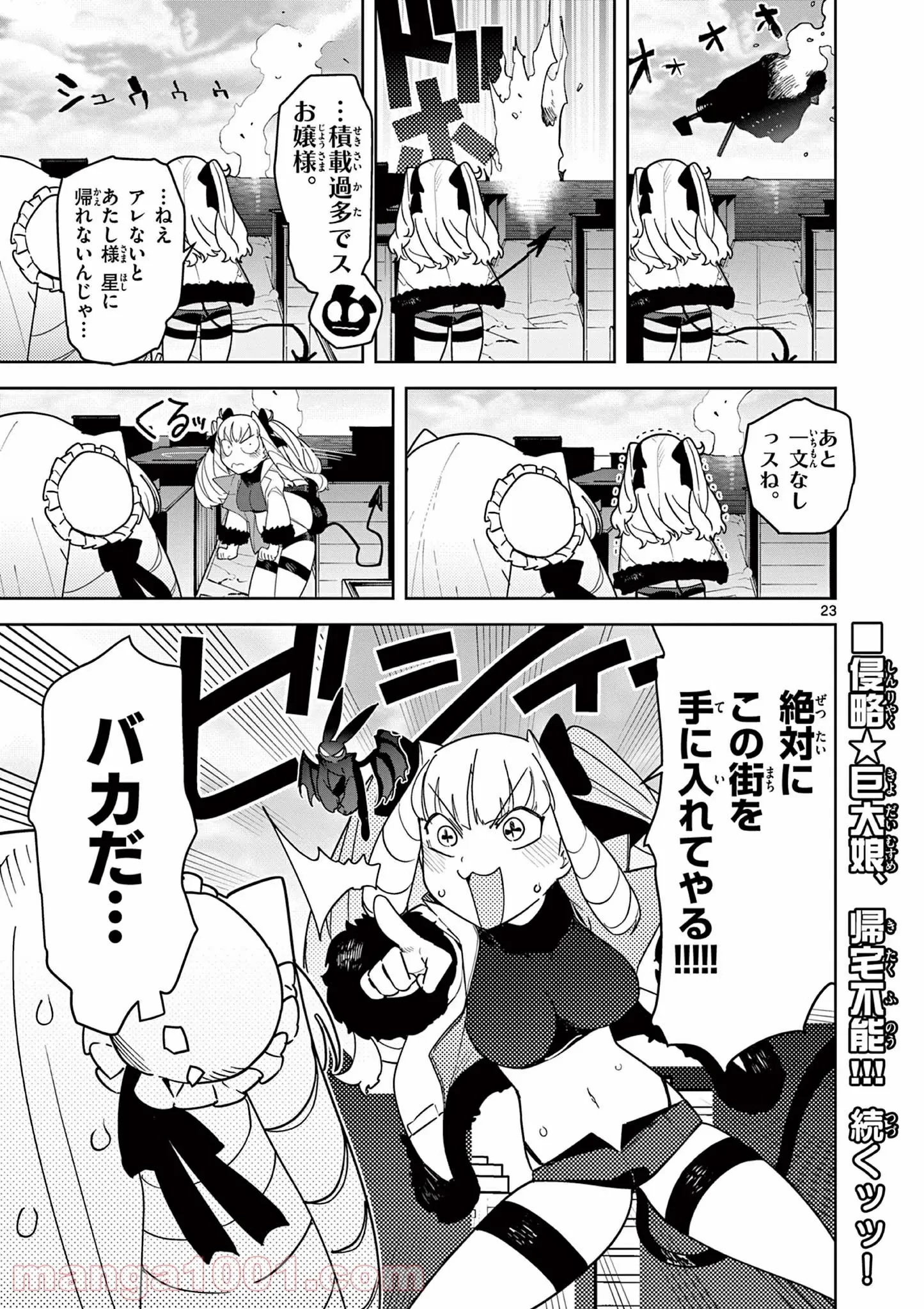 ジャイアントお嬢様 第21話 - 24