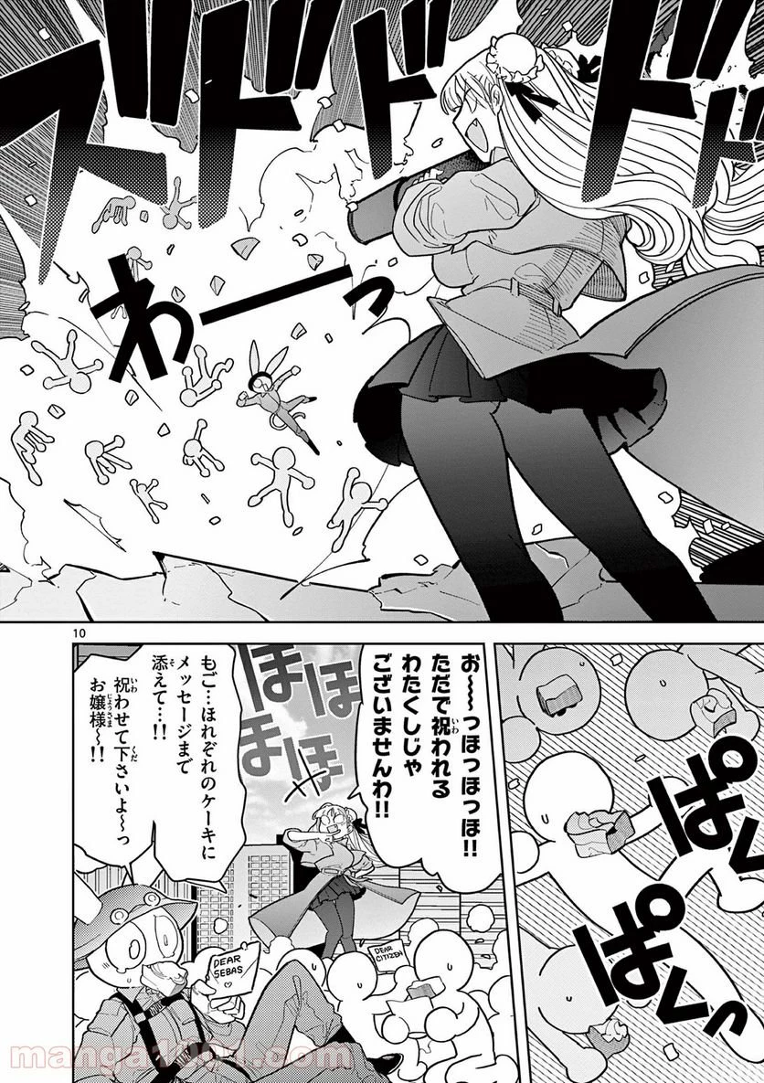 ジャイアントお嬢様 第19話 - 11