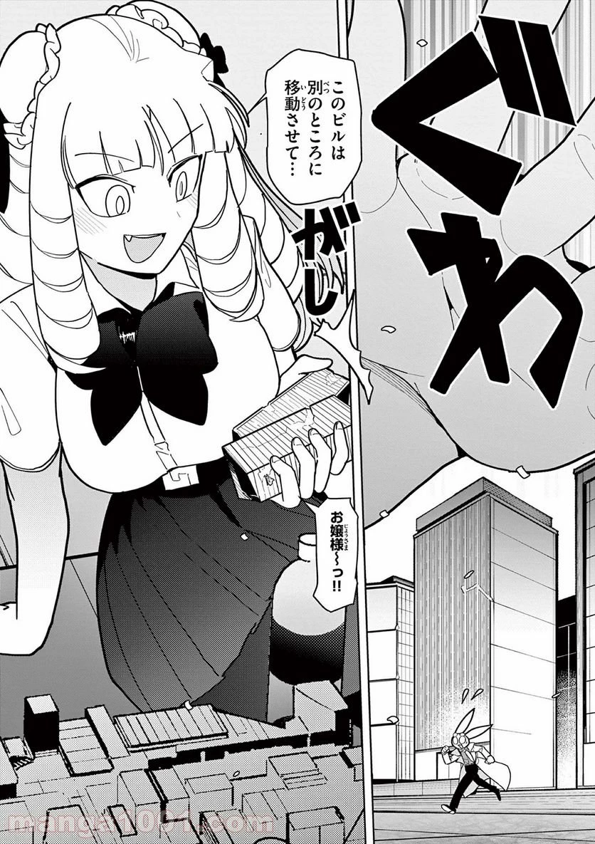 ジャイアントお嬢様 第18話 - 6