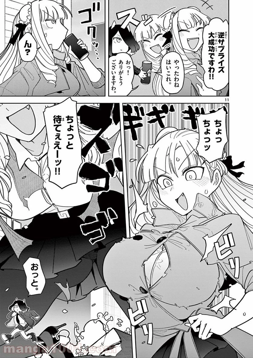 ジャイアントお嬢様 第19話 - 12