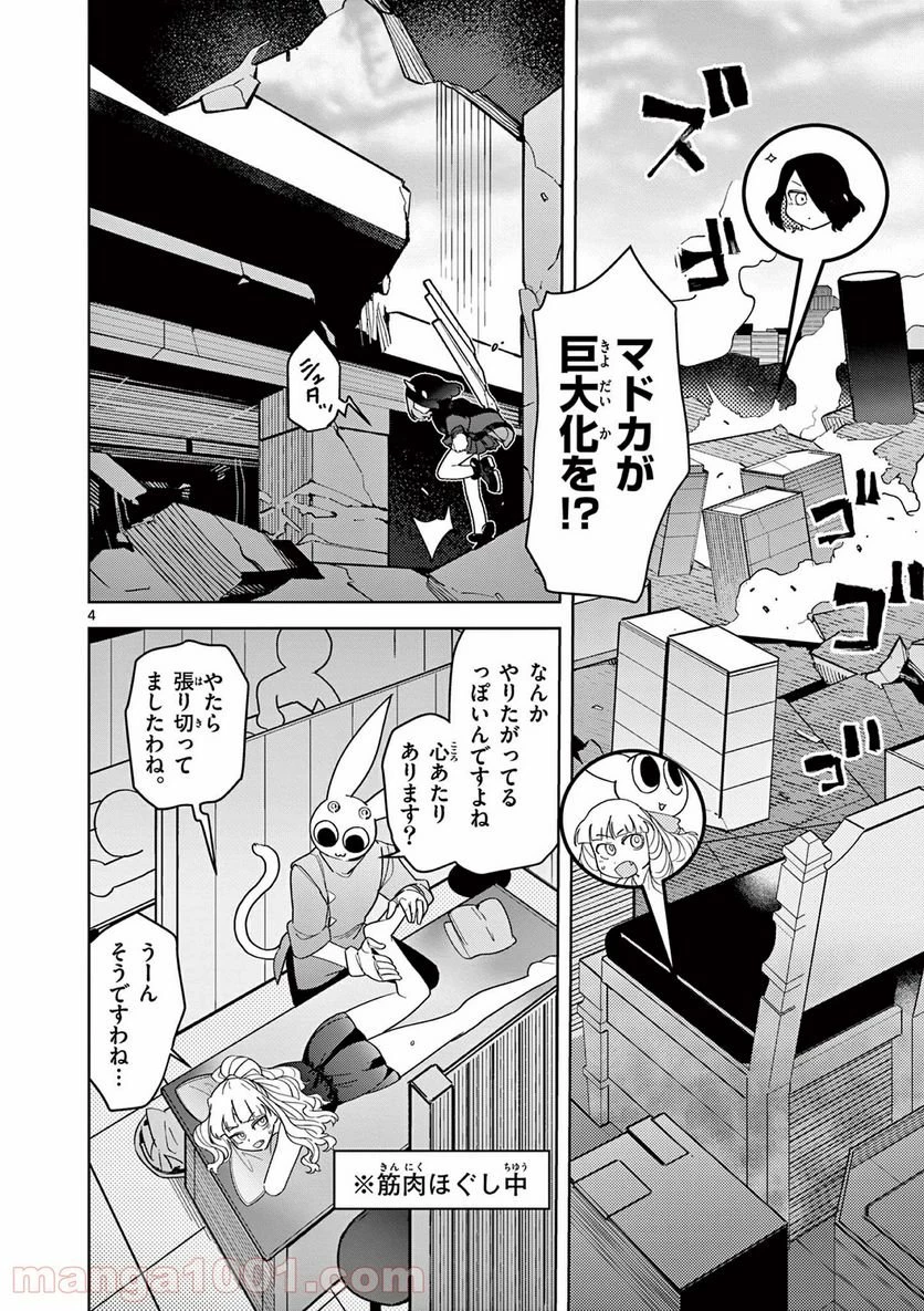ジャイアントお嬢様 第17話 - 4