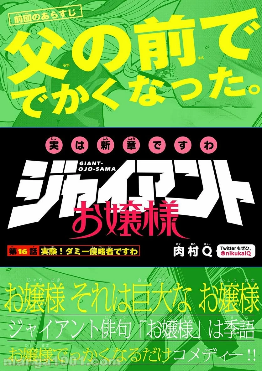 ジャイアントお嬢様 第16話 - 1