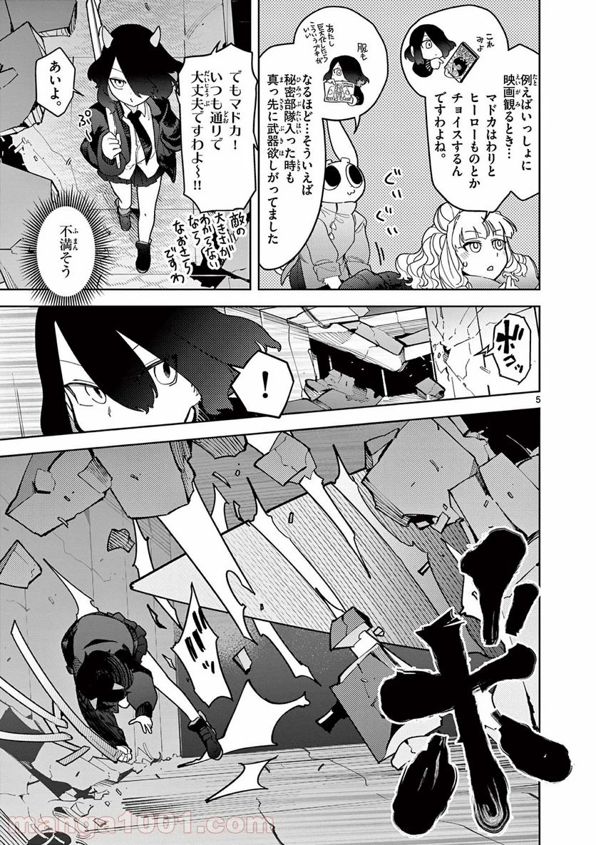 ジャイアントお嬢様 第17話 - 5