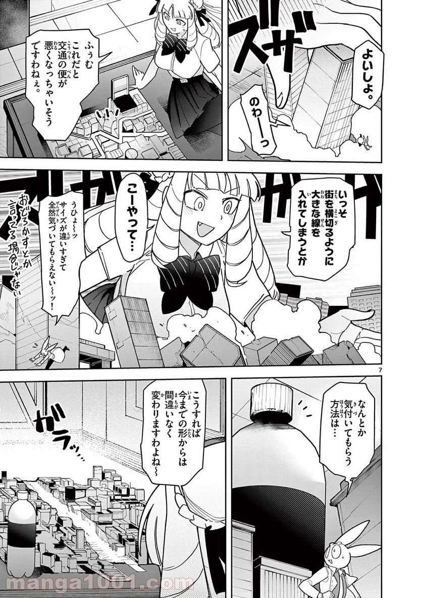 ジャイアントお嬢様 第18話 - 7