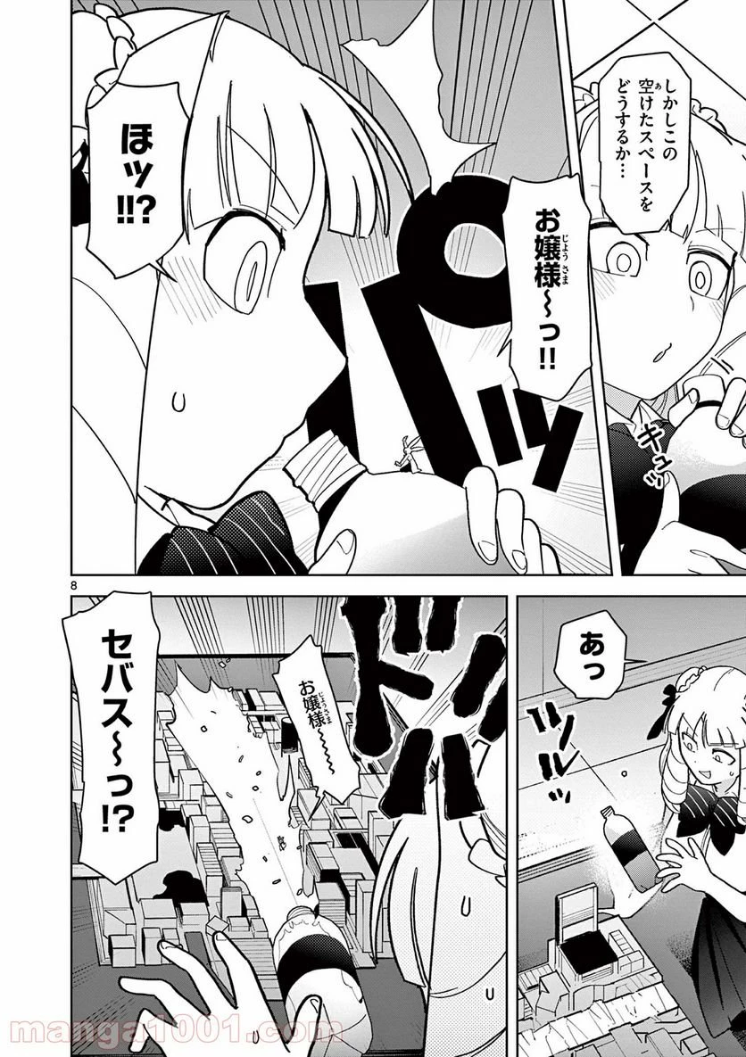 ジャイアントお嬢様 第18話 - 8