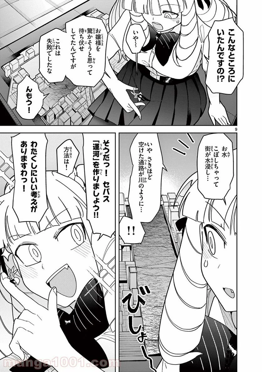 ジャイアントお嬢様 第18話 - 9