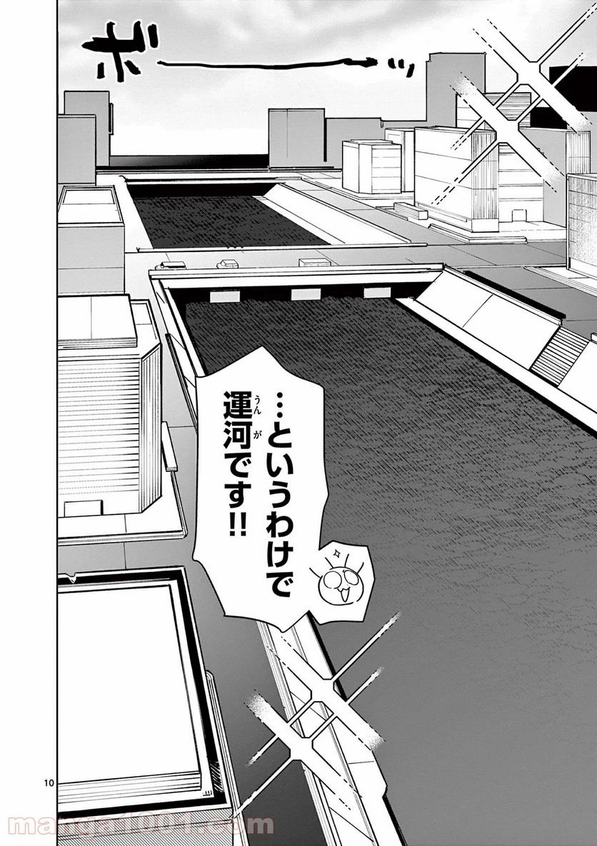 ジャイアントお嬢様 第18話 - 10