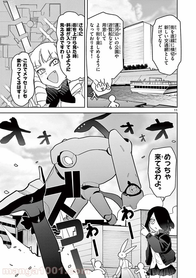 ジャイアントお嬢様 第18話 - 11