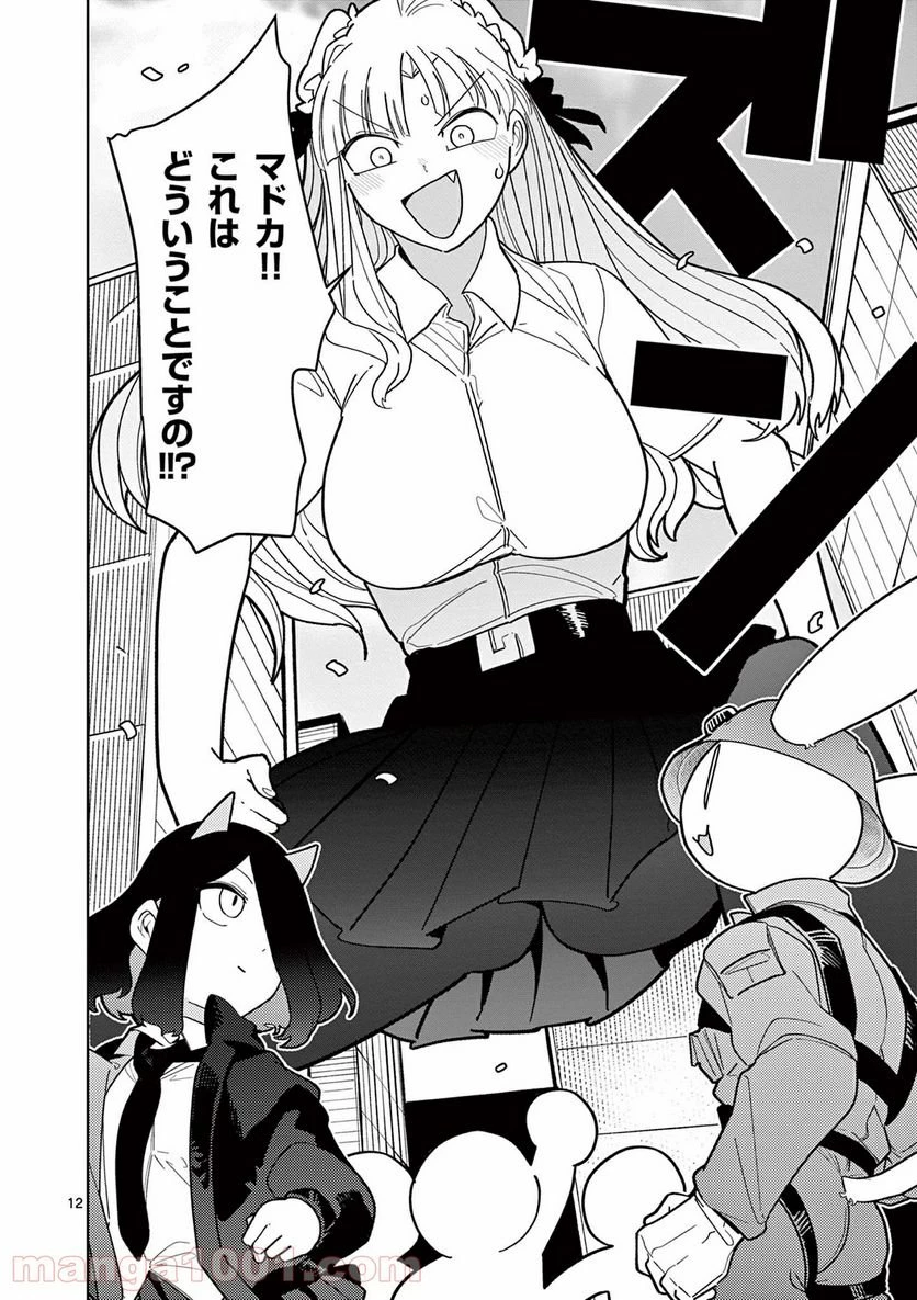 ジャイアントお嬢様 第19話 - 13