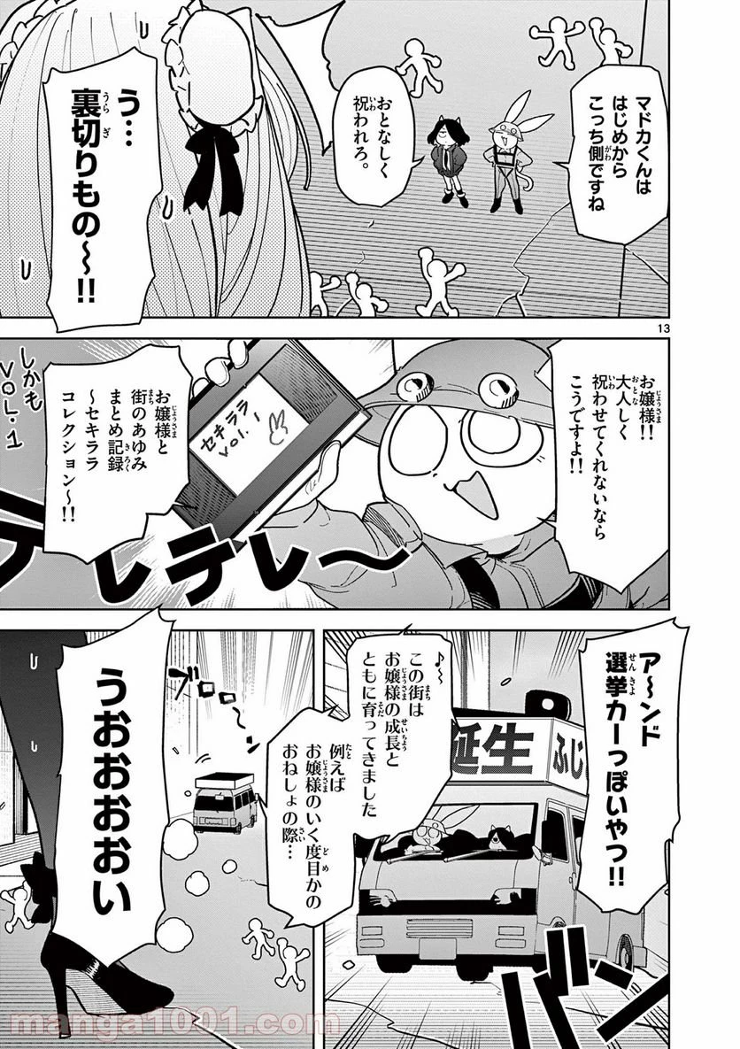 ジャイアントお嬢様 第19話 - 14