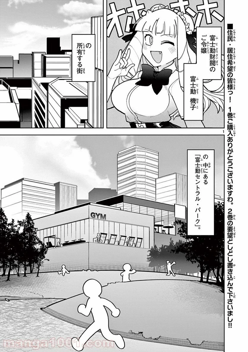 ジャイアントお嬢様 第16話 - 2
