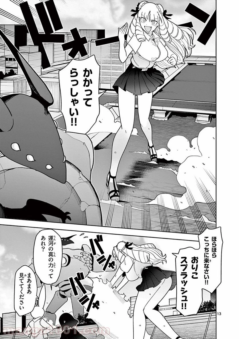 ジャイアントお嬢様 第18話 - 13