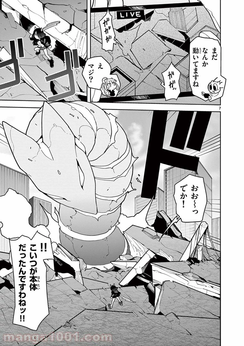 ジャイアントお嬢様 第17話 - 7