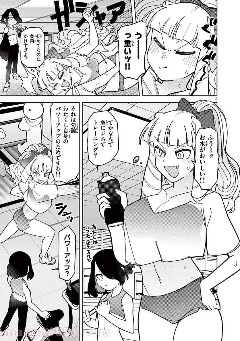 ジャイアントお嬢様 第16話 - 4