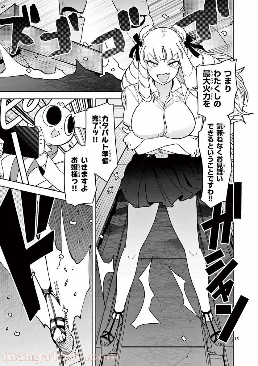 ジャイアントお嬢様 第18話 - 15