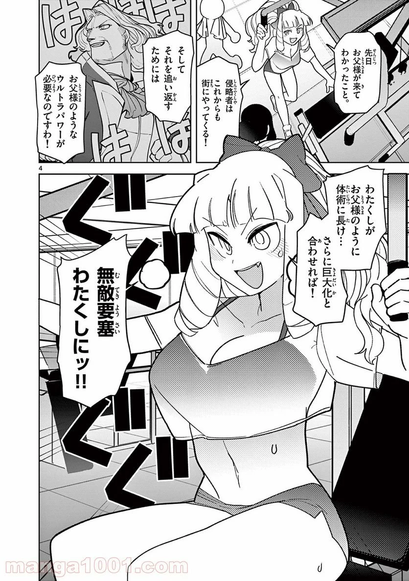 ジャイアントお嬢様 第16話 - 5