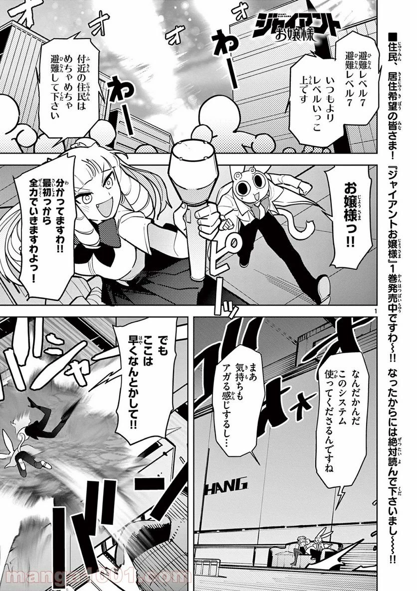 ジャイアントお嬢様 第15話 - 1