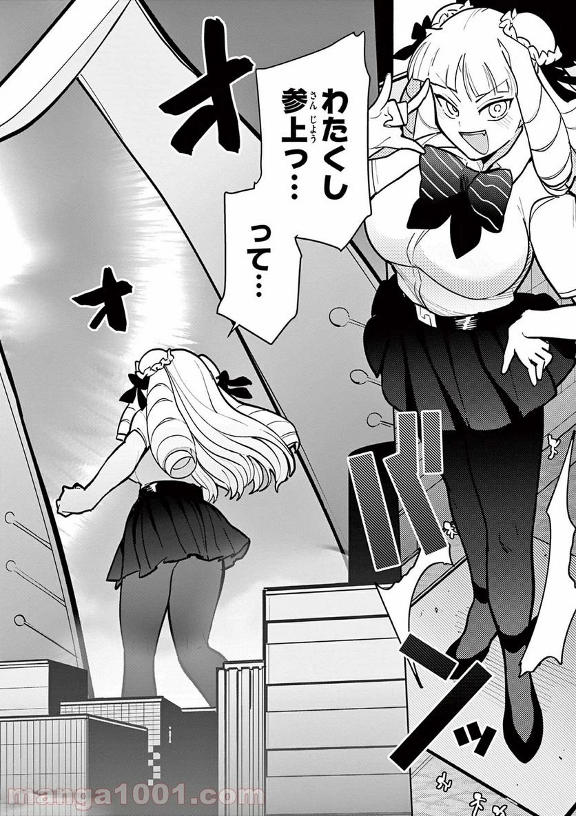 ジャイアントお嬢様 第15話 - 2