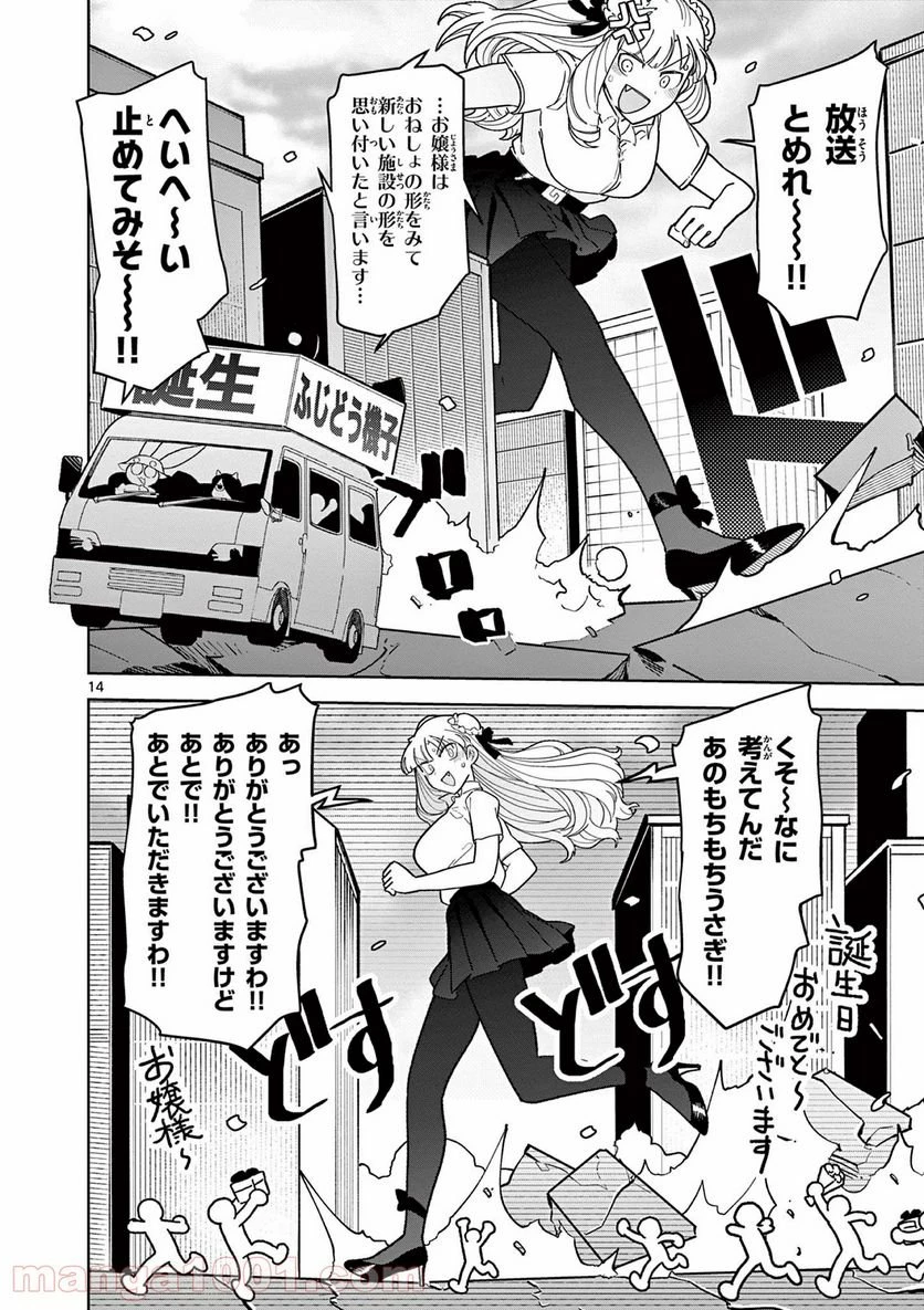 ジャイアントお嬢様 第19話 - 15