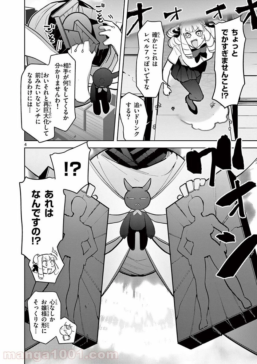 ジャイアントお嬢様 第15話 - 4