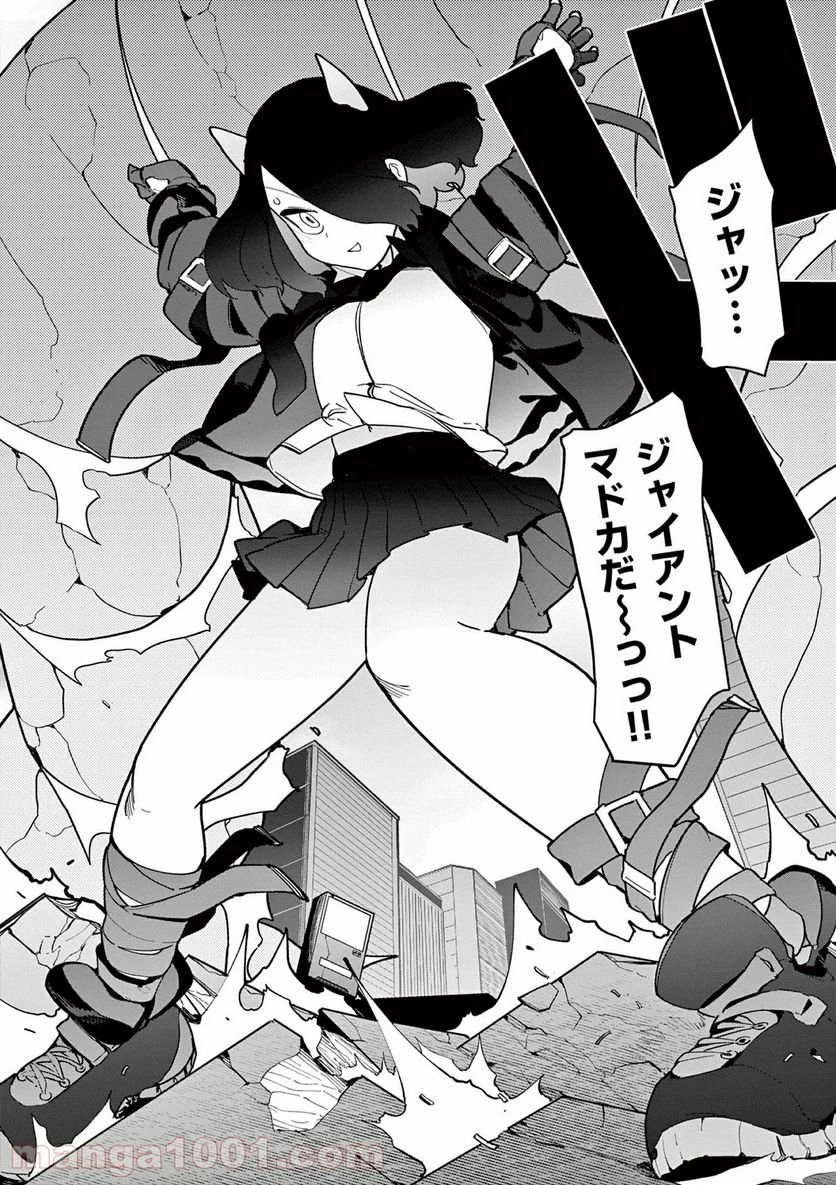 ジャイアントお嬢様 第17話 - 10
