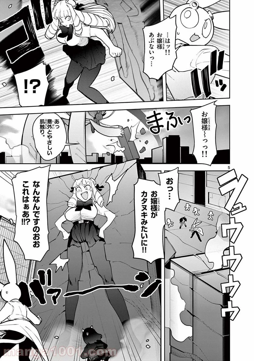 ジャイアントお嬢様 第15話 - 5