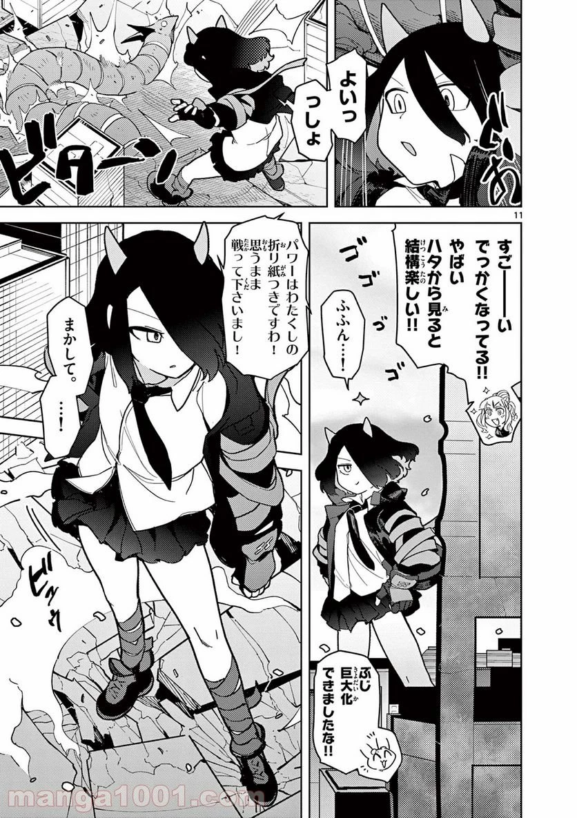 ジャイアントお嬢様 第17話 - 11