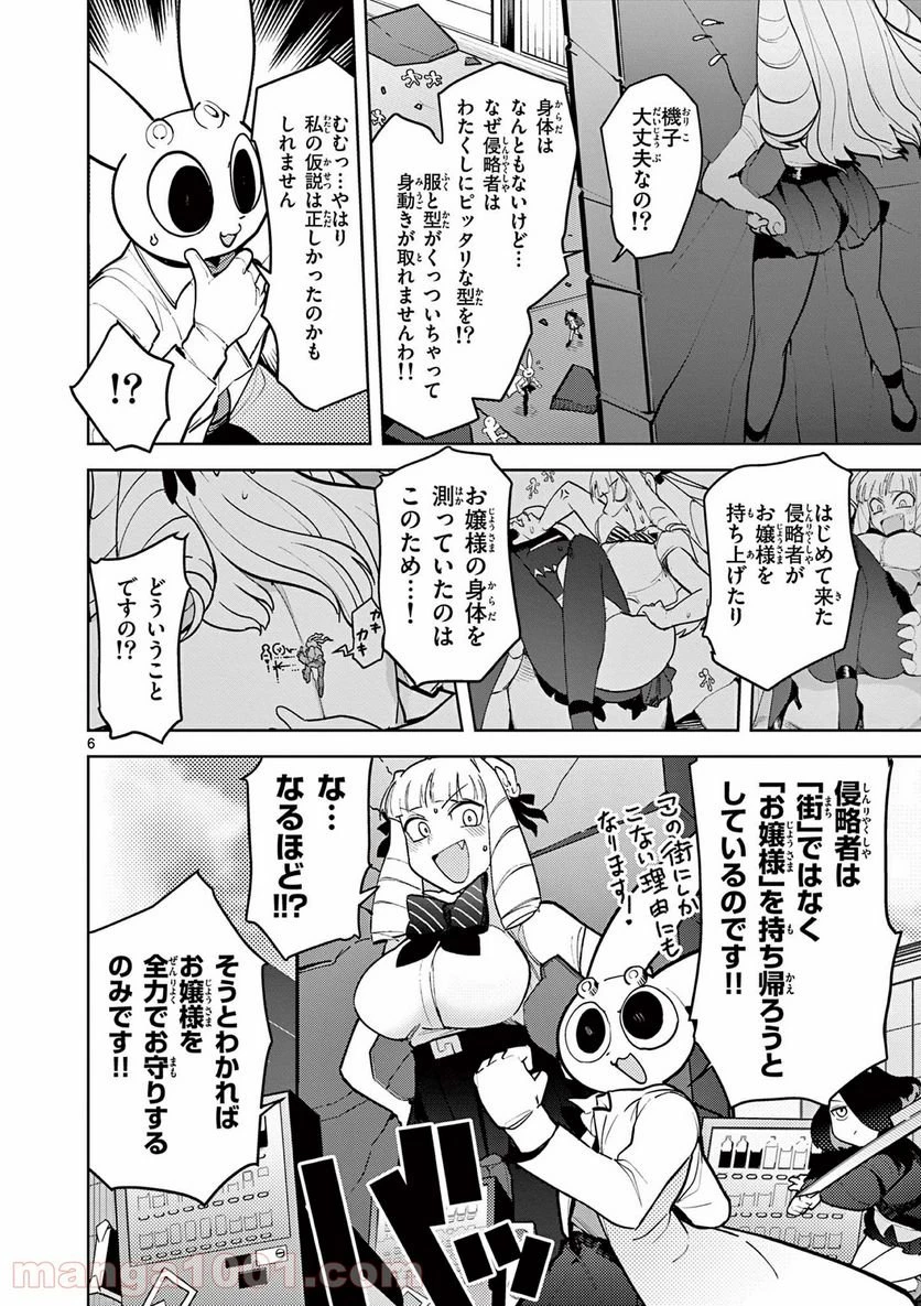 ジャイアントお嬢様 第15話 - 6