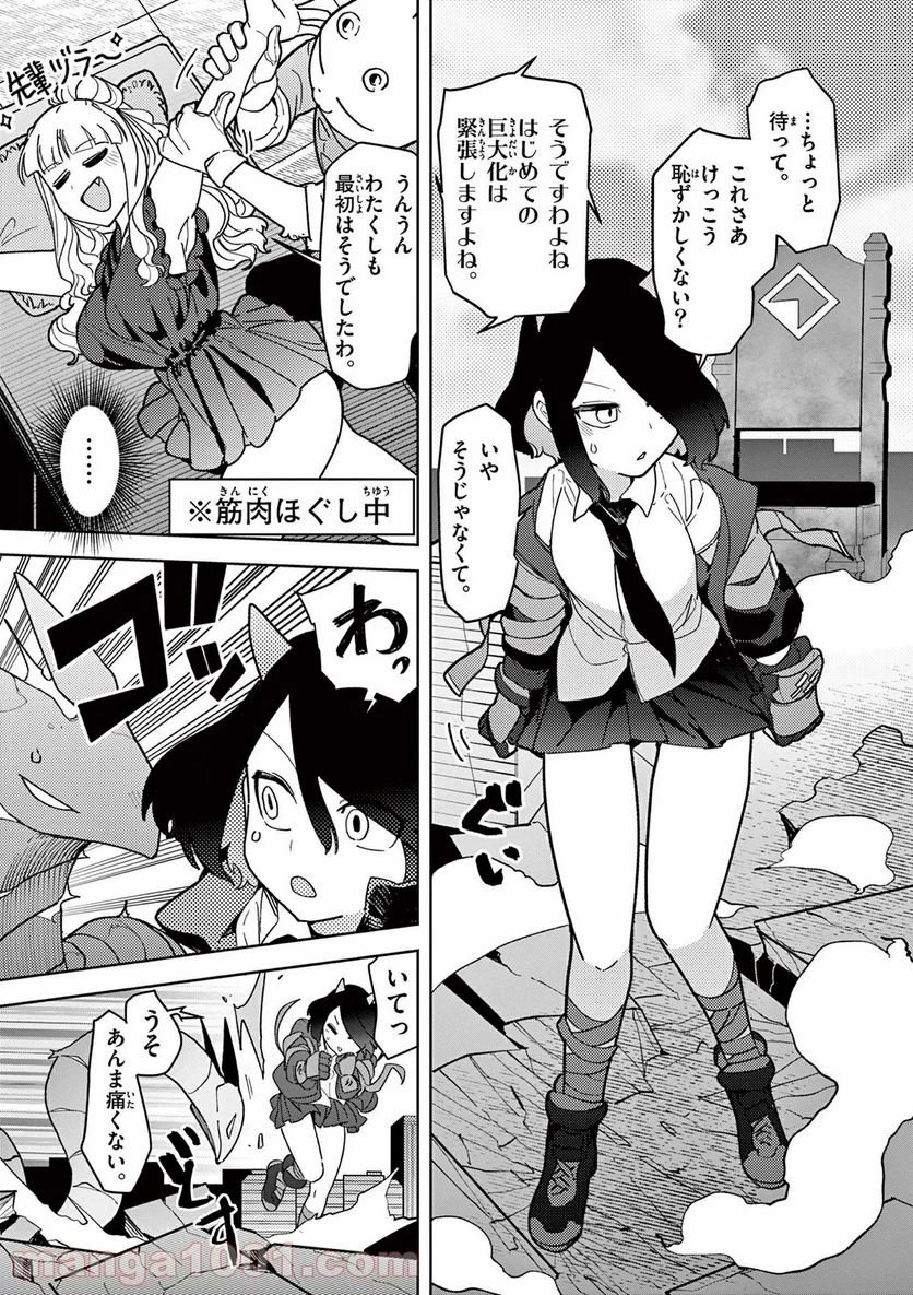 ジャイアントお嬢様 第17話 - 13