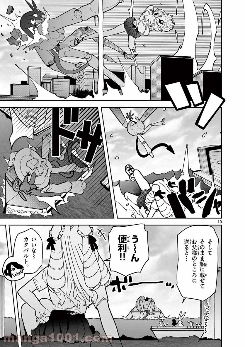 ジャイアントお嬢様 第18話 - 19