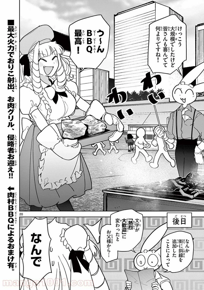 ジャイアントお嬢様 第18話 - 20