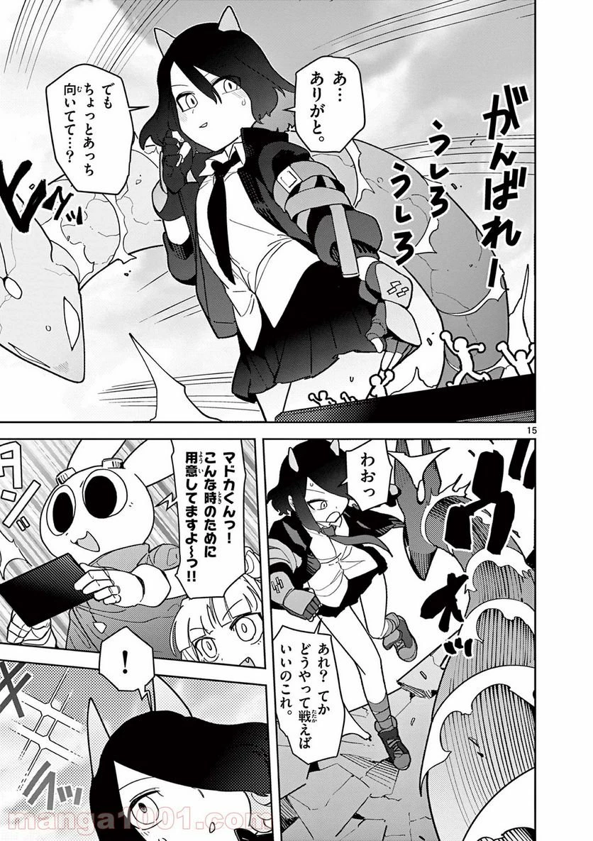 ジャイアントお嬢様 第17話 - 15