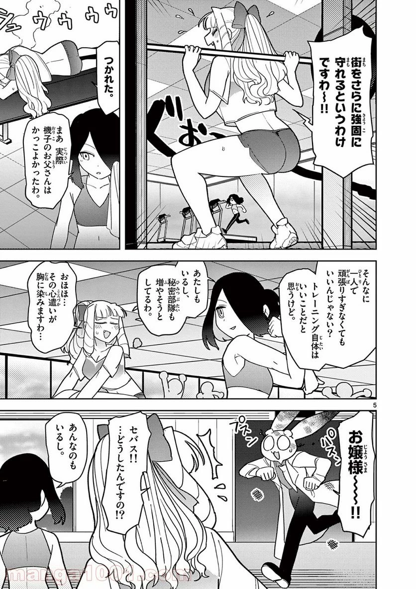 ジャイアントお嬢様 第16話 - 6
