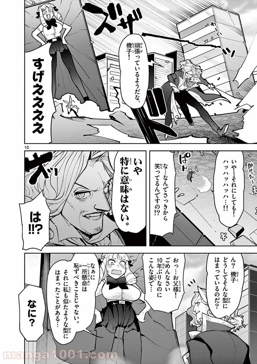 ジャイアントお嬢様 第15話 - 10