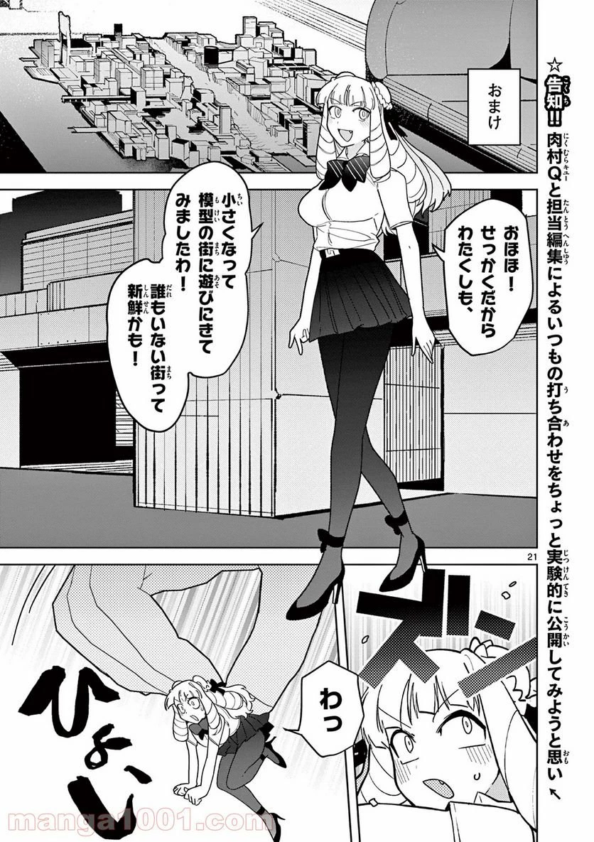 ジャイアントお嬢様 第18話 - 21