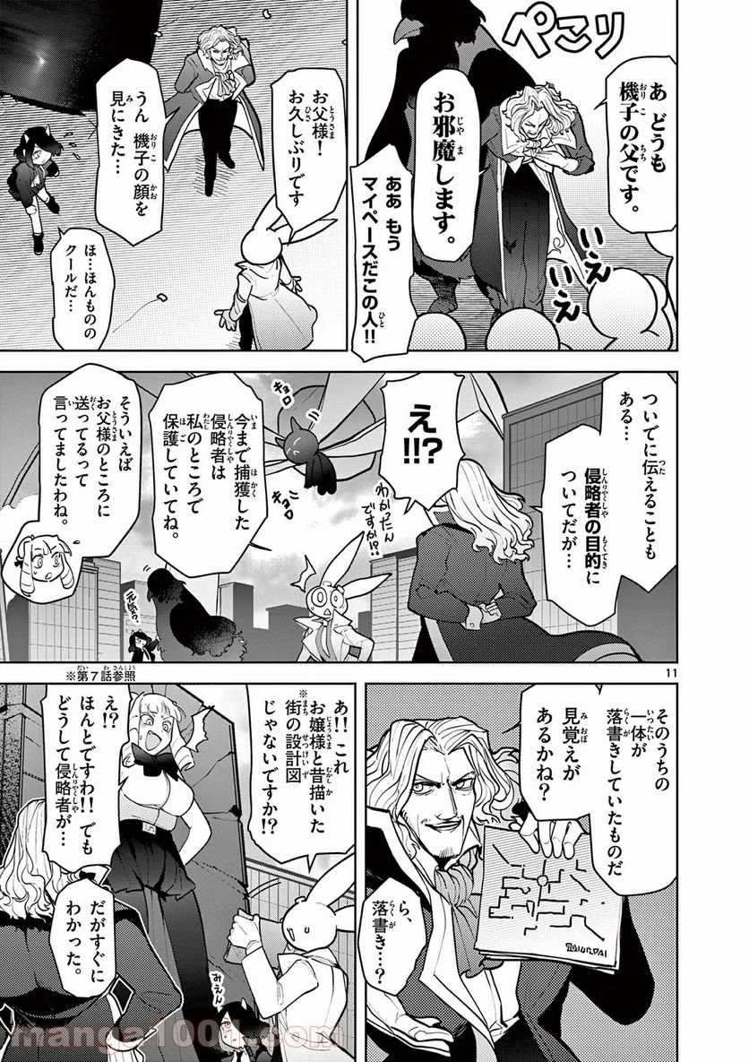ジャイアントお嬢様 第15話 - 11