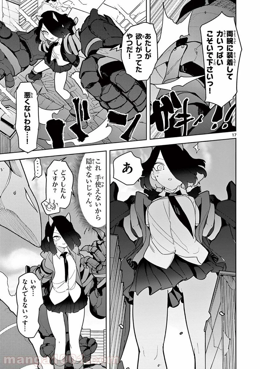 ジャイアントお嬢様 第17話 - 17