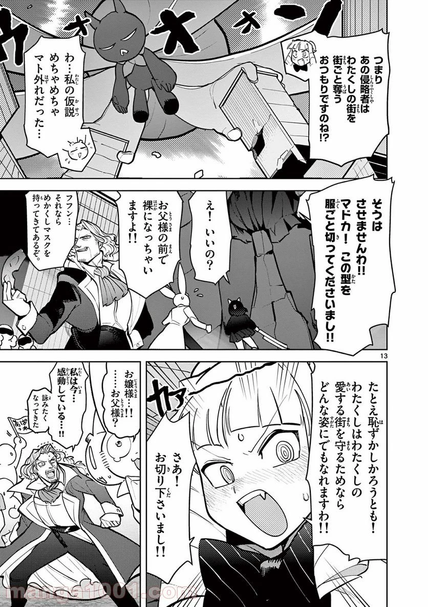 ジャイアントお嬢様 第15話 - 13