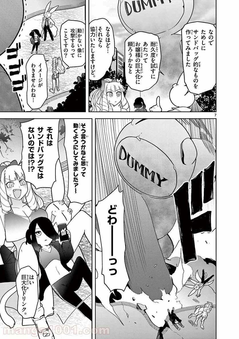 ジャイアントお嬢様 第16話 - 8