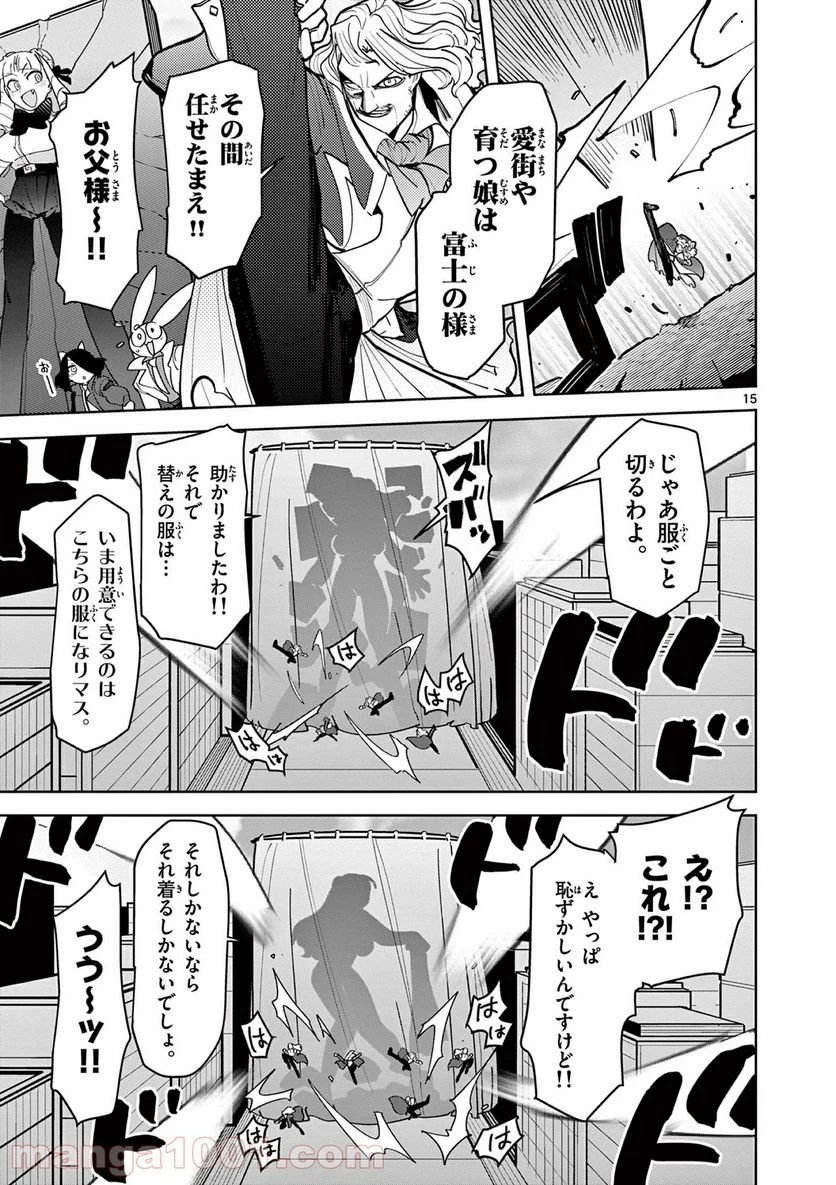 ジャイアントお嬢様 第15話 - 15