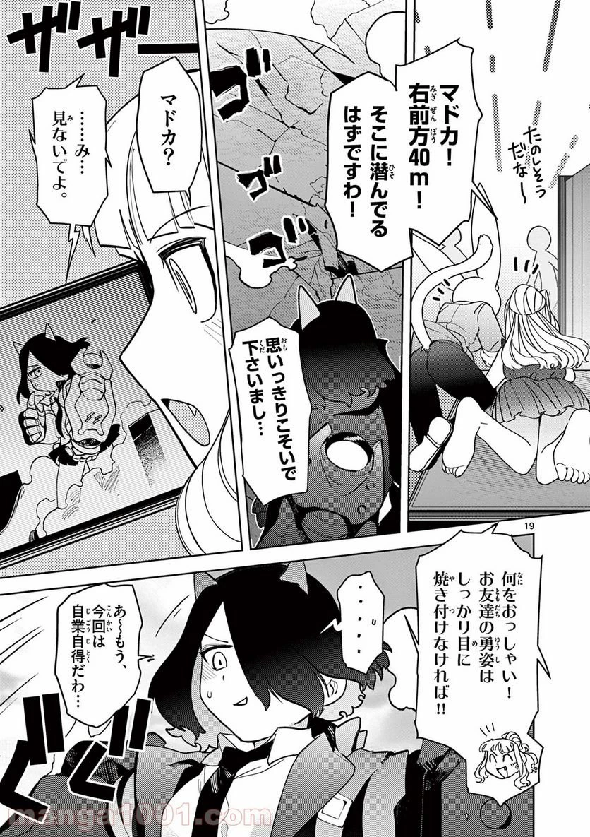 ジャイアントお嬢様 第17話 - 19