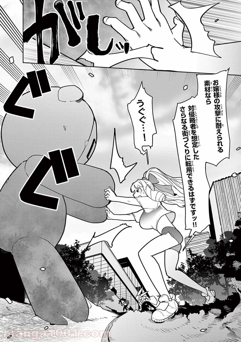 ジャイアントお嬢様 第16話 - 9