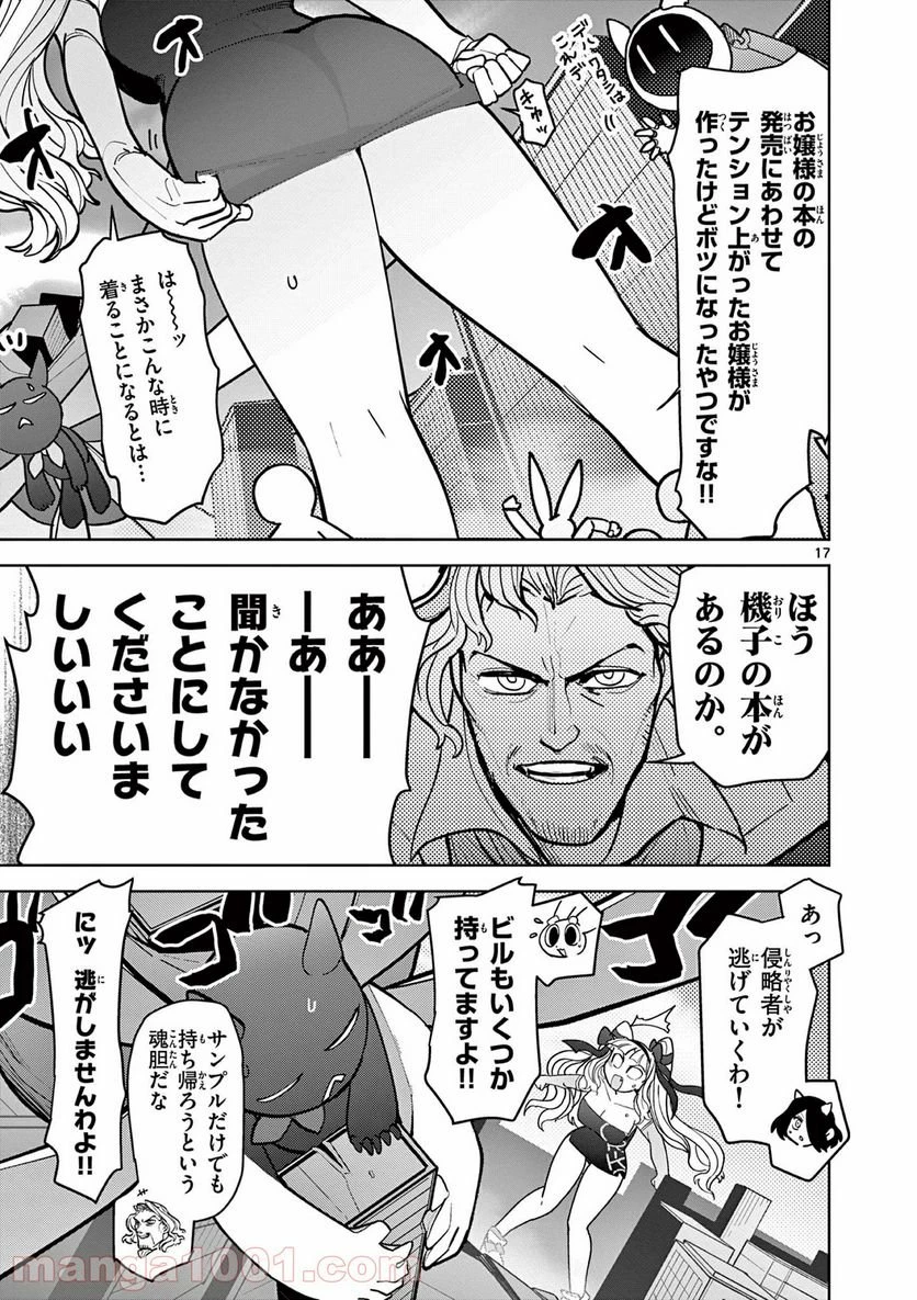 ジャイアントお嬢様 第15話 - 17